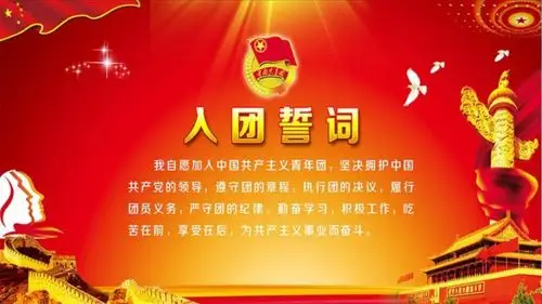 我的青春我的梦武汉体育舞蹈艺术学校2019学年第一学期新团员入团宣誓