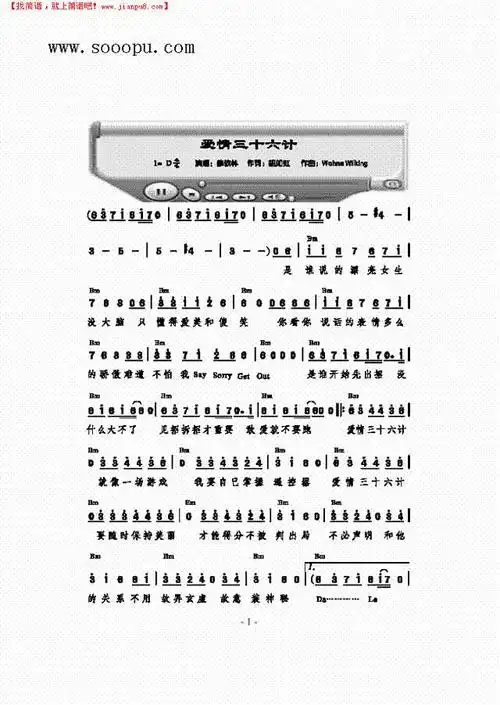 简谱吧 其他曲谱 >爱情三十六计其他曲谱 (京剧)一霎时把七情俱已昧尽
