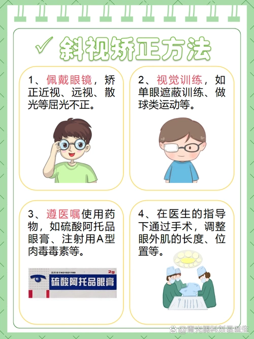 那么斜视的矫正方法有哪些呢 佩戴眼镜 对于因近视,远视,散光等屈光不