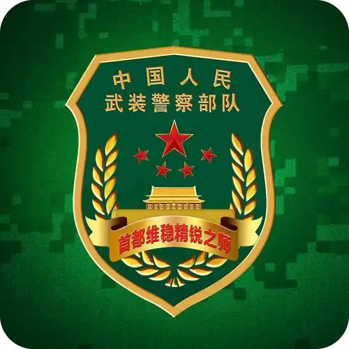 p>中国人民武装警察部队北京市总队,简称武警北京总队, a target="