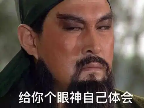 给你个眼神自己体会给你个体会眼神自己表情