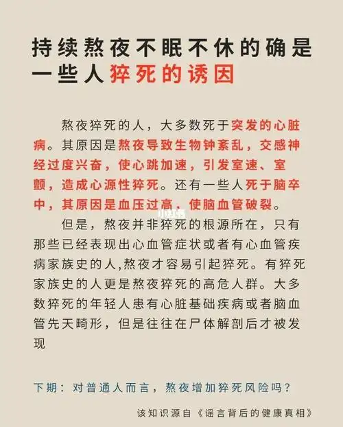 熬夜会引起猝死吗