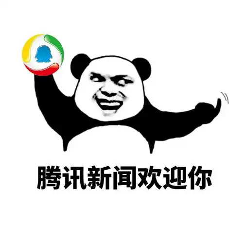 腾讯新闻欢迎你 - 看完,10亿人都震惊了! _震惊表情