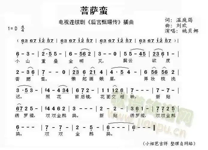 菩萨蛮(《后宫甄嬛传》插曲) 歌谱简谱网