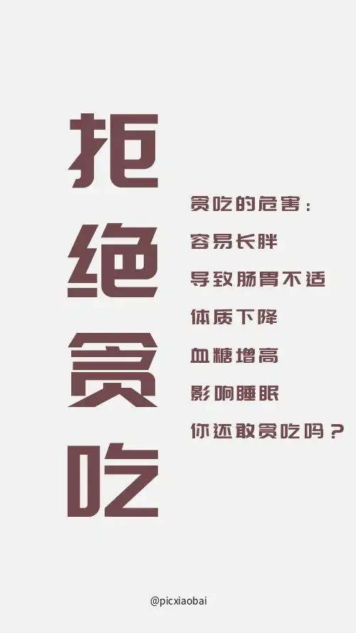 简约减肥想吃手机壁纸