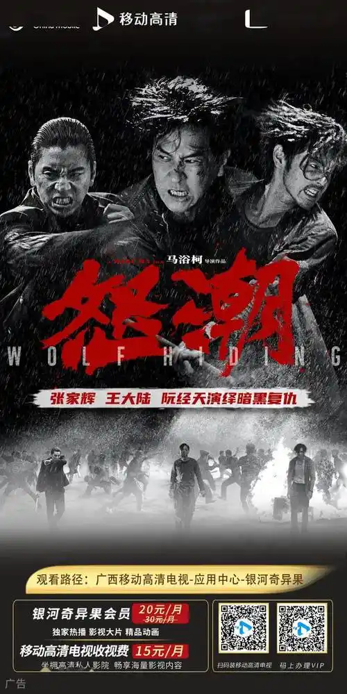 薇视频|复仇电影《怒潮》超燃热播中!