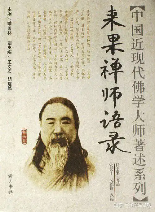 来果禅师全集-来果禅师.epub