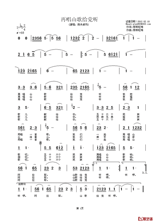再唱山歌给党听简谱-降央卓玛演唱1