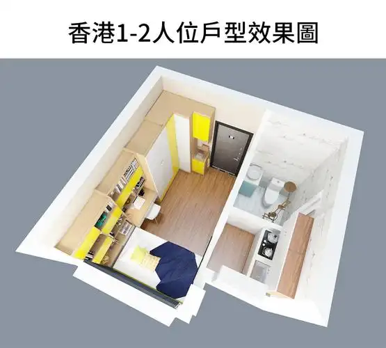 香港1-2人位户型效果图