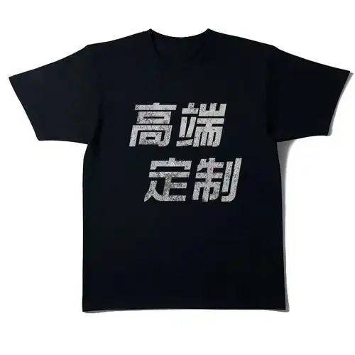 oversize国潮重磅宽松纯棉圆领t恤定制印logo图私人订制diy短袖