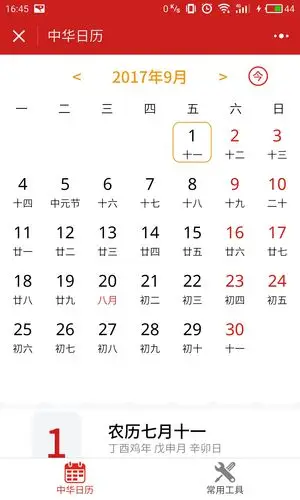 万年历节日历农历老黄历风水查询_微信小程序大全_微导航_we123.com