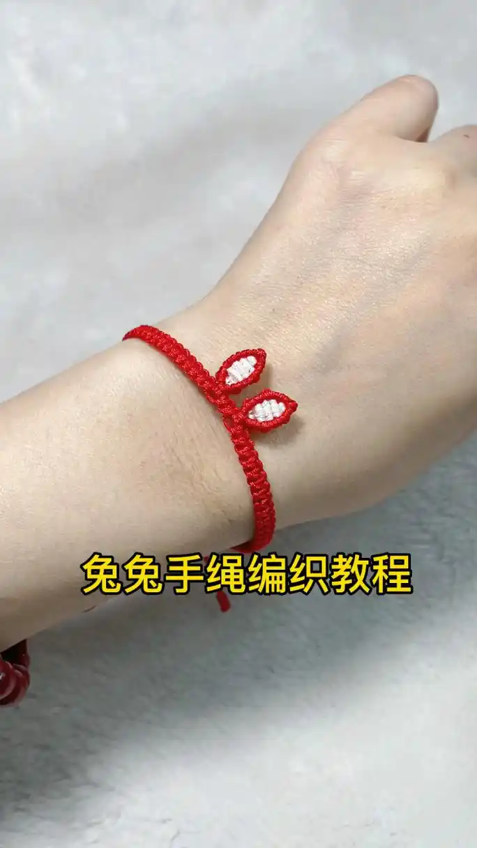 兔兔手绳编织教程
