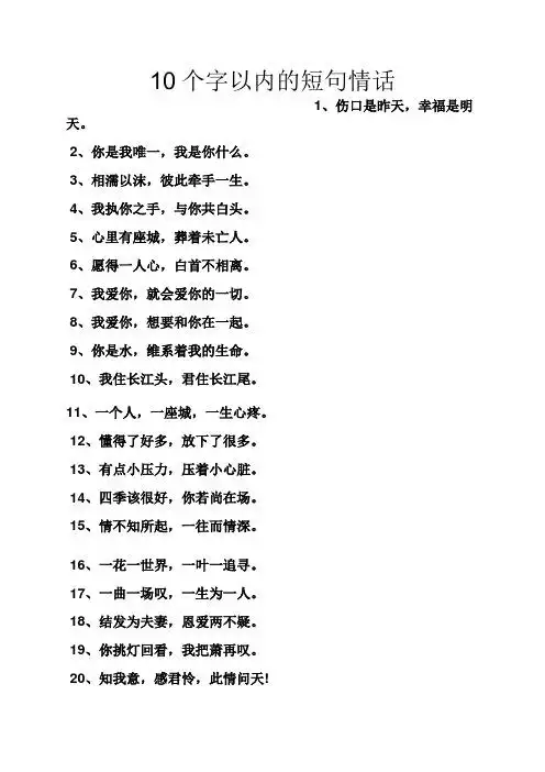 10个字以内的短句情话 1,伤口是昨天,幸福是明天.