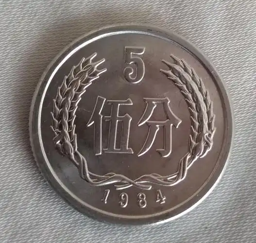 人民币硬币收藏 - 美篇