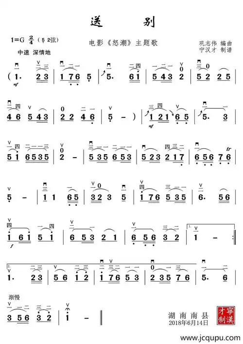 送别(电影《怒潮》主题歌)简谱