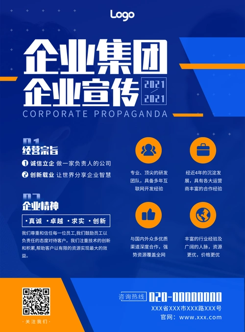 凡科快图提供简约风蓝色企业宣传印刷海报在线设计,属于印刷物料下的