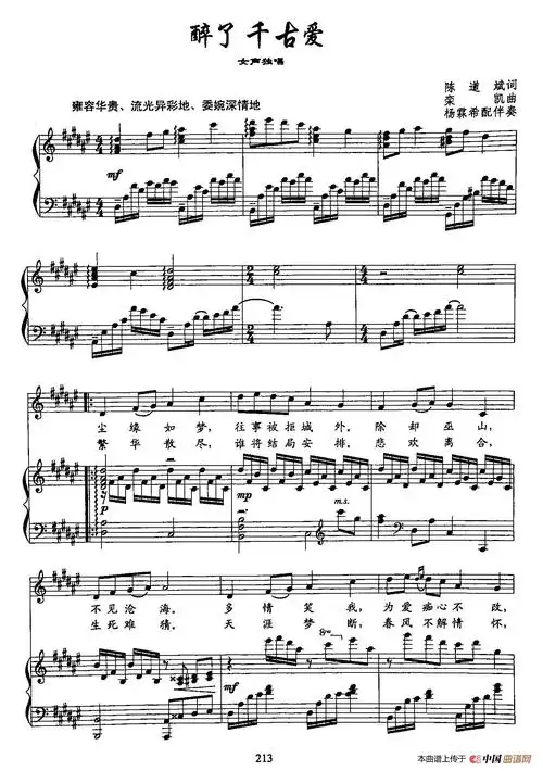 45醉了千古爱(双谱)(1)_45醉了千古爱(正谱)1.jpg