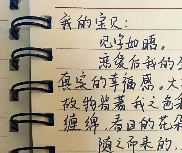 手写情书第一眼喜欢的人真的会很久很久