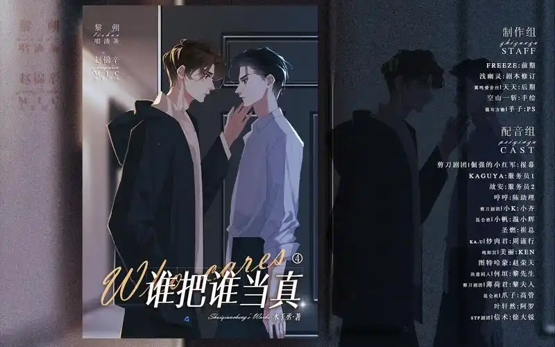 水千丞原作现代dm广播剧谁把谁当真第四期