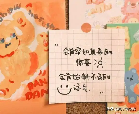 心情说说陪你开心的文案看一眼就好