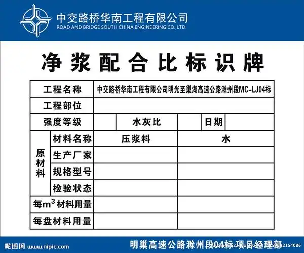 净浆配合比标识牌