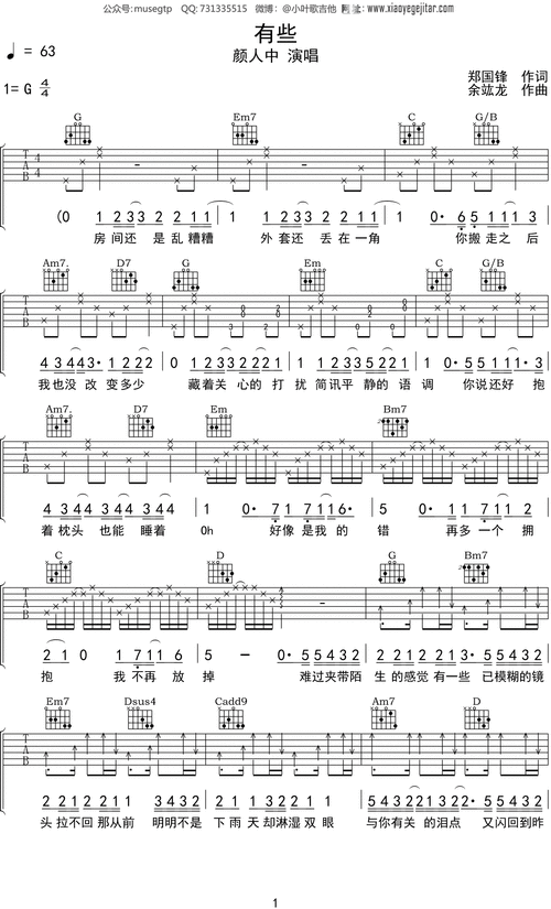 颜人中有些吉他谱g调吉他弹唱谱