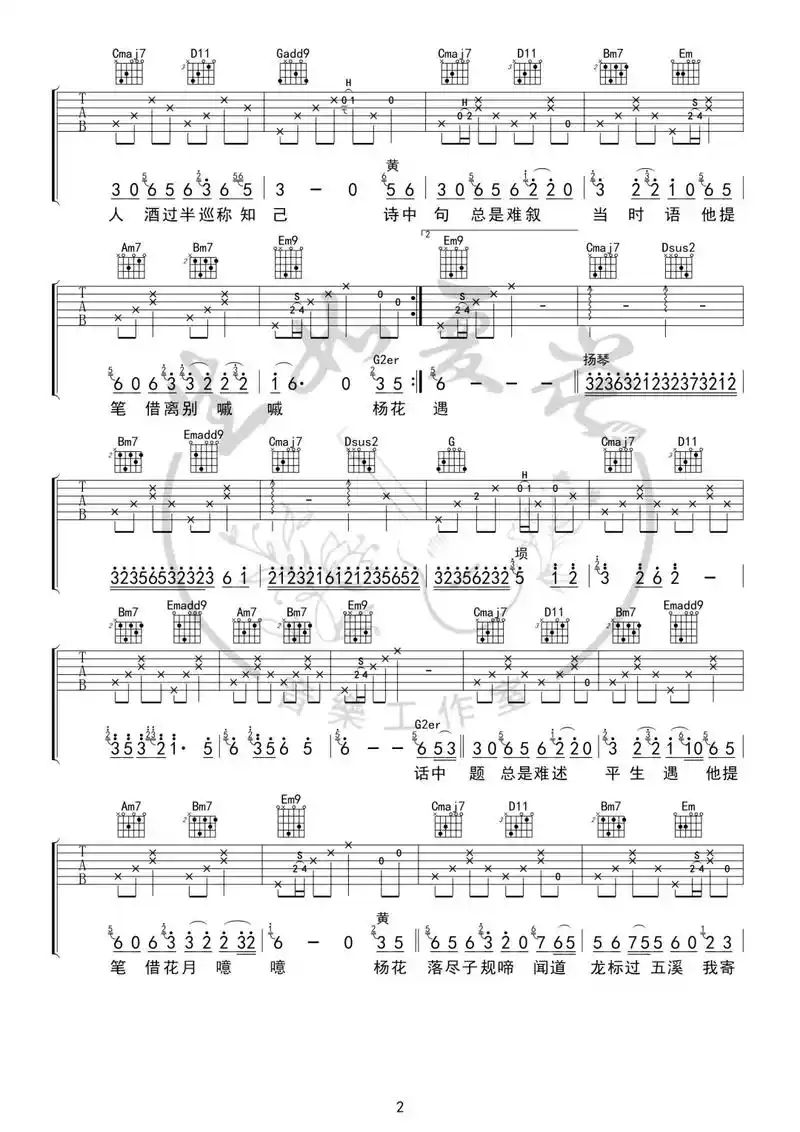 吉他谱弹唱.在杨花落完,子规啼鸣的时候,听说你路过五溪.我把 - 抖音