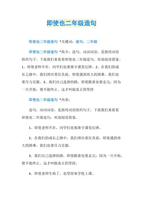 即使也二年级造句