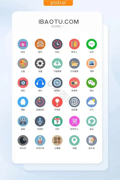 多色扁平圆底ui手机主题矢量icon图标