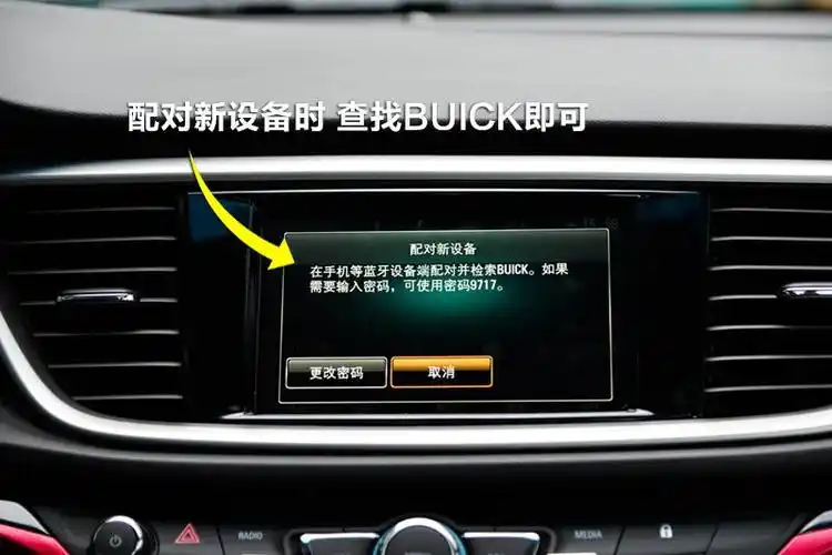 07年别克凯越蓝牙怎么连接