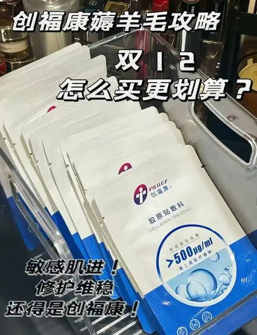 创福康医用敷料双12薅羊毛攻略敏感肌进