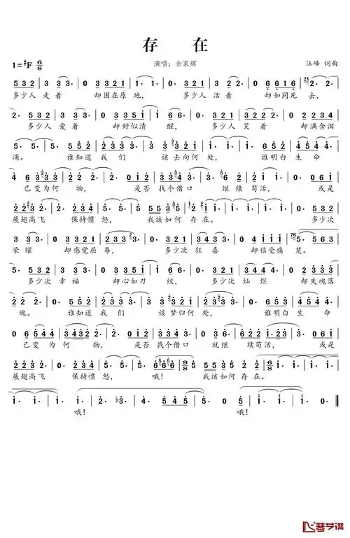 存在简谱-余家辉演唱1
