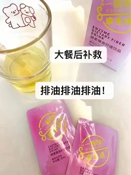 一盒嗖酵素饮排毒排宿便清理肠道内的垃圾毒素和多余的油脂,达到美容