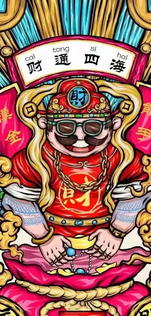 财神爷生日 #暴富一刻 #接财神 #小目标一个亿 天门开, - 抖音