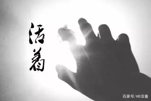 活着总是这么难,我们还是要活着