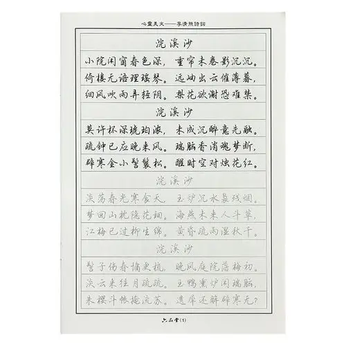 六品堂练字帖成人行楷练字大学生成年男女生字体漂亮行书楷书硬笔书法