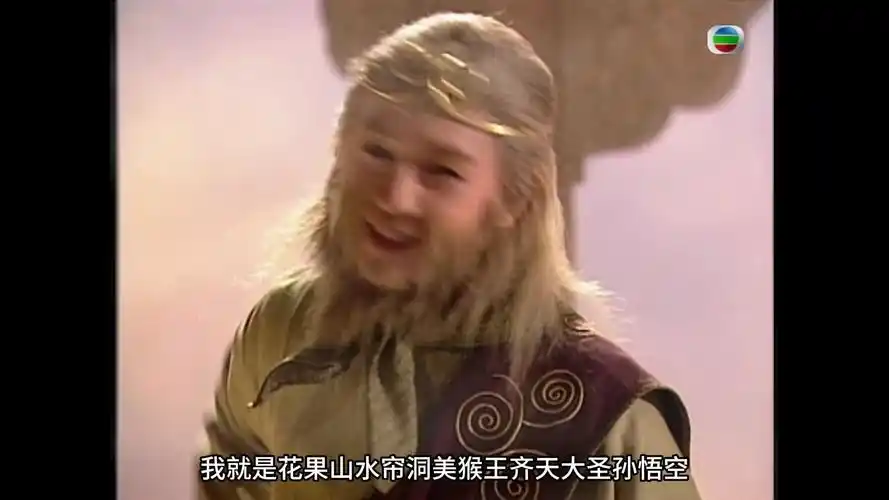 我就是 花果山 水帘洞 美猴王 齐天大圣 孙悟空