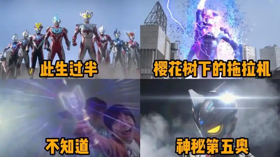 4首最新版的奥特曼之歌神秘第五奥曝光你知道是谁吗