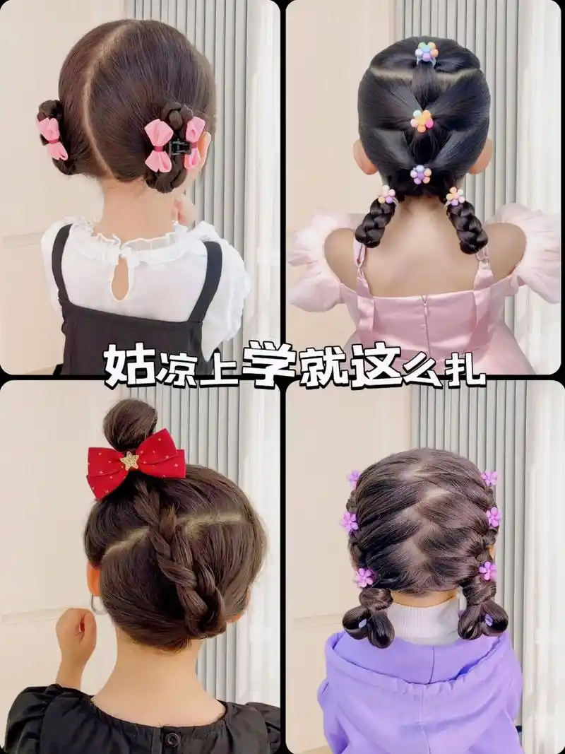 不知道怎么给宝贝扎头发的麻麻们看过来～简单易学可爱～俏皮又洋气