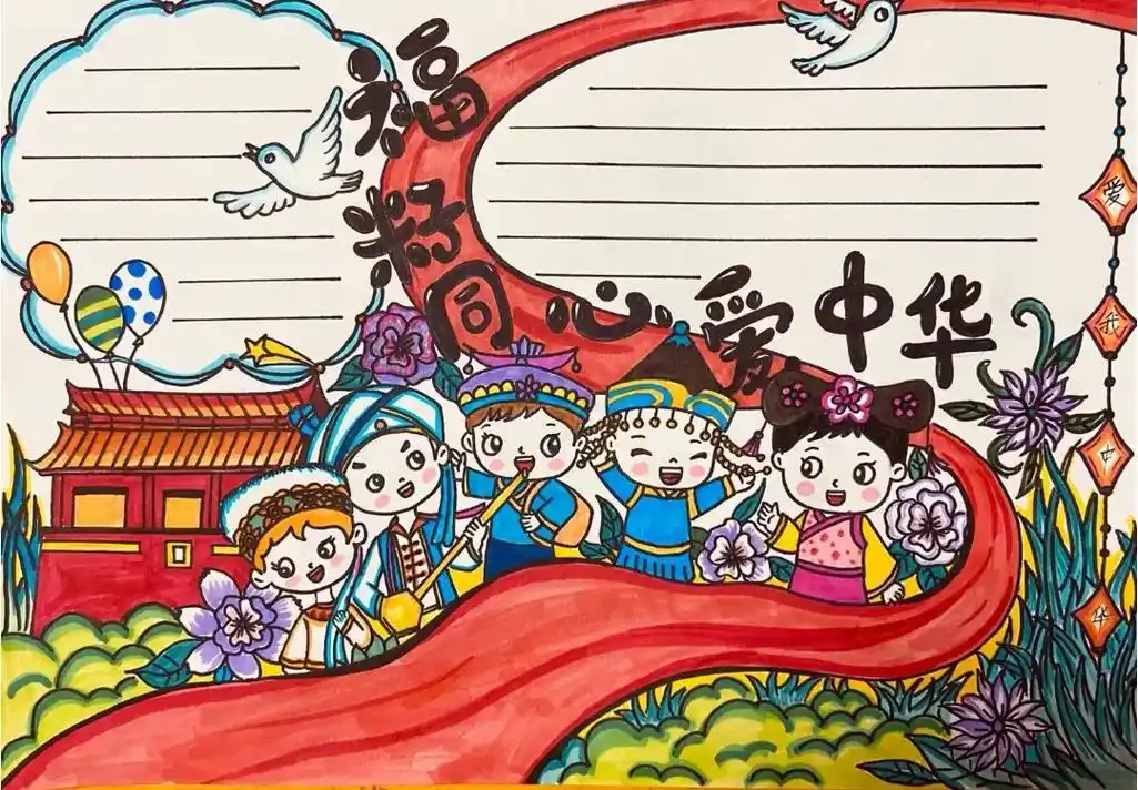 民族团结手抄报绘画.#创作灵感 福籽同心爱中华民族团结手抄报 - 抖音