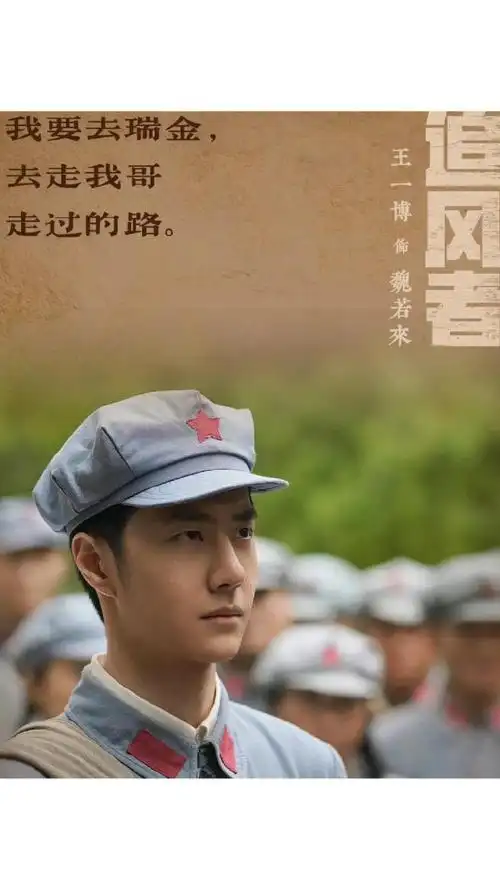 #王一博魏若来##王一博追风者#