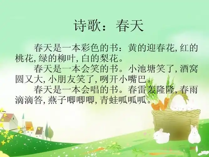 诗歌《春天》 - 大四班 - 苏州高新区华通幼儿园大四班