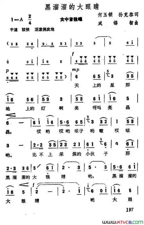 黑溜溜的大眼睛简谱1