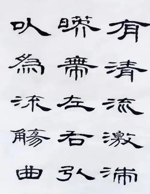 隶书王羲之兰亭序完整版