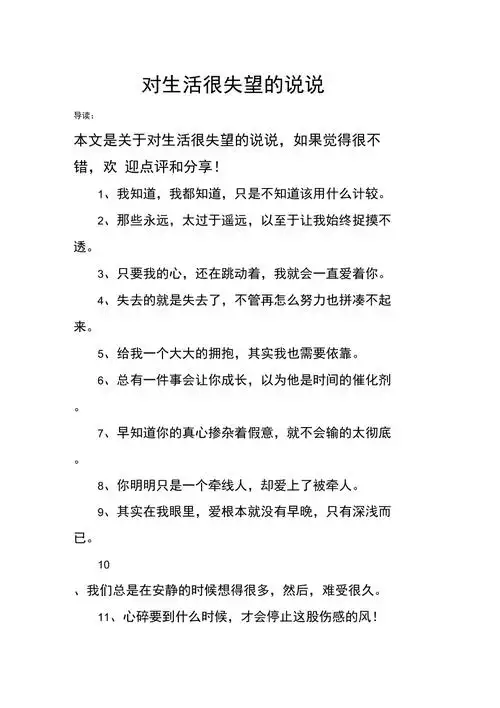 对生活很失望的说说