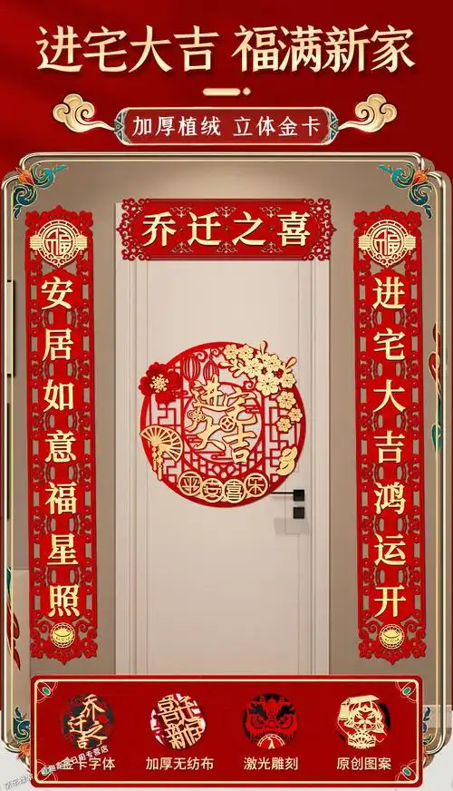 乔迁对联乔迁之喜装饰对联新居入宅大吉用品门贴新房搬家入伙仪式大门