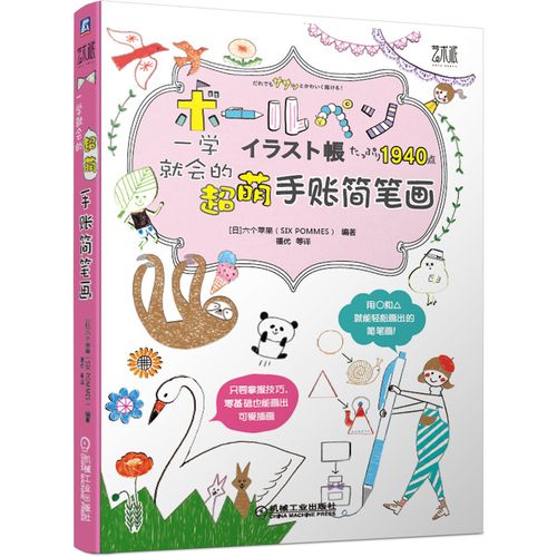 一学就会的超萌手账简笔画 六个苹果(six pommes)零基础可爱插画教程