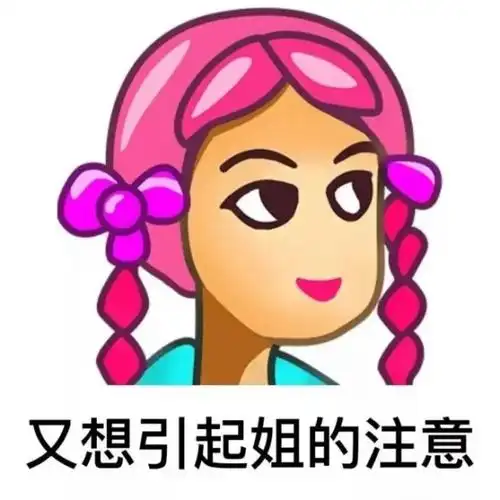 普信女表情包大全普信女表情包无水印合集