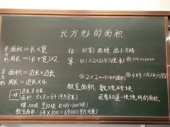 课堂相依 板书留忆(三年级上数学)