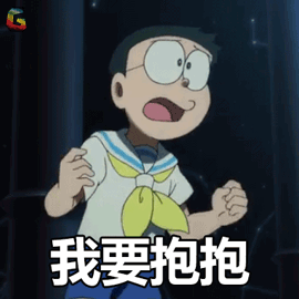 a梦大雄我要抱抱soogifsoogif出品gif动图_动态图_表情包下载_soogif